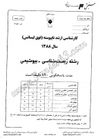 ارشد آزاد جزوات سوالات زیست شناسی بیوشیمی کارشناسی ارشد آزاد 1388